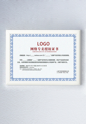 千庫原創(chuàng)代理授權(quán)書證書 廣告設(shè)計的專業(yè)保障