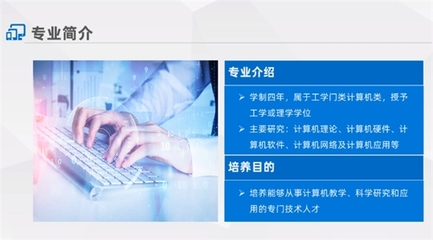 計(jì)算機(jī)科學(xué)與技術(shù)專業(yè)深度解讀 聚焦網(wǎng)絡(luò)技術(shù)服務(wù)方向