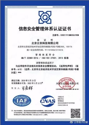 云京科技獲ISO 27001認證 信息安全能力獲國際權威認可，網(wǎng)絡與信息安全軟件開發(fā)邁入新階段