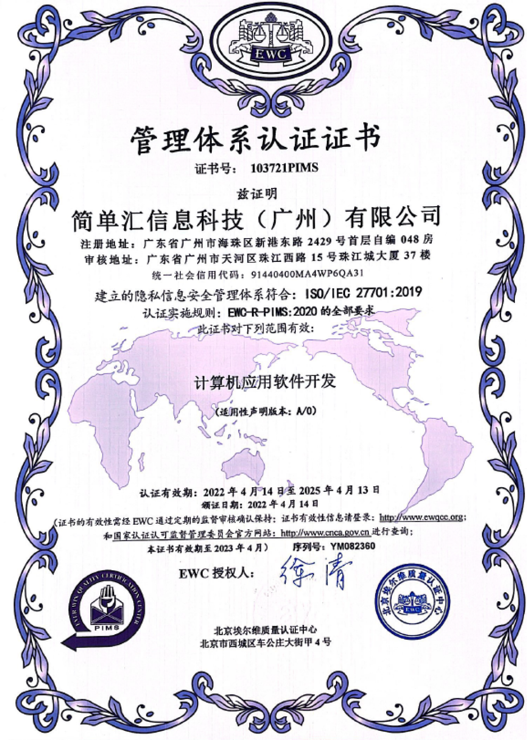 藥研社榮膺ISO 27701認證 筑牢隱私安全防線，引領網(wǎng)絡與信息安全軟件開發(fā)新標桿