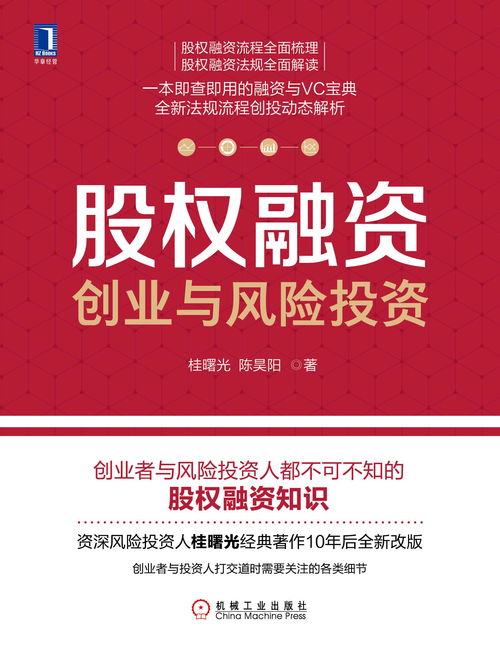 股權(quán)投資的雙刃劍 自由資金創(chuàng)業(yè)的智慧與冒險(xiǎn)
